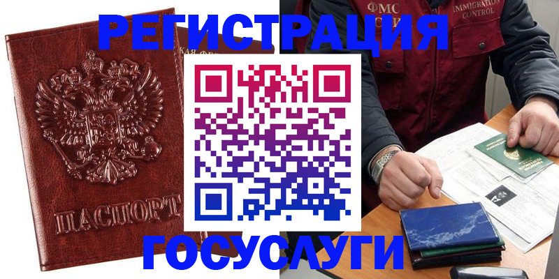 временная регистрация законно в Сураже