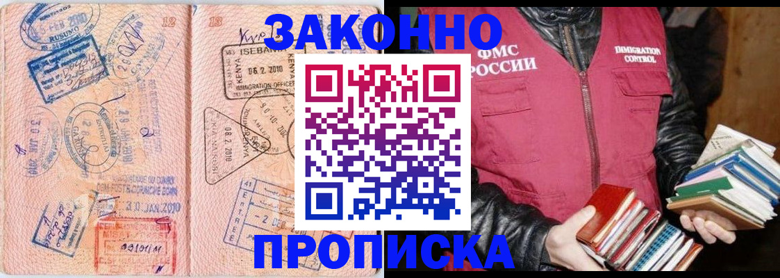 купить прописку в Сураже
